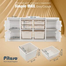 Стеллаж для игрушек с ящиками PITUSO Simple MAX Grey