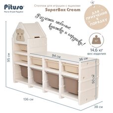Стеллаж для игрушек с ящиками PITUSO SuperBox Сream