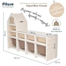 Стеллаж для игрушек с ящиками PITUSO SuperBox Сream