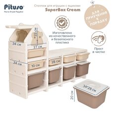 Стеллаж для игрушек с ящиками PITUSO SuperBox Сream