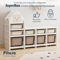 Стеллаж для игрушек с ящиками PITUSO SuperBox Сream