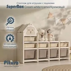 Стеллаж для игрушек с ящиками PITUSO SuperBox Сream