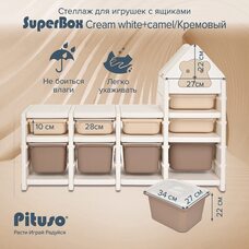 Стеллаж для игрушек с ящиками PITUSO SuperBox Сream