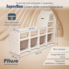 Стеллаж для игрушек с ящиками PITUSO SuperBox Сream