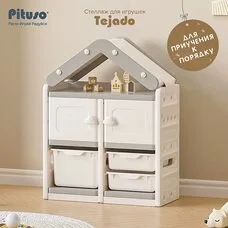 Стеллаж для игрушек с ящиками PITUSO Tejado Beige 