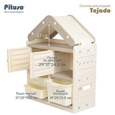 Стеллаж для игрушек с ящиками PITUSO Tejado Beige 