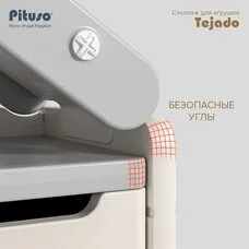 Стеллаж для игрушек с ящиками PITUSO Tejado Beige 