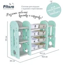 Стеллаж для игрушек PITUSO с ящиками и приставками книжн.+углов 4 полки Бежев.бирюз.бел