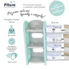 Стеллаж для игрушек PITUSO с ящиками и приставками книжн.+углов 4 полки Бежев.бирюз.бел