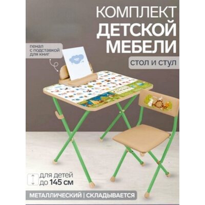 Набор детской мебели стол+стул НИКА Азбука КП2/А2