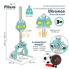Стойка баскетбольная PITUSO Ultraman Green
