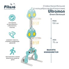 Стойка баскетбольная PITUSO Ultraman Green