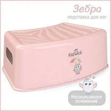 Детская подставка для ног Зебра KidWick розовый