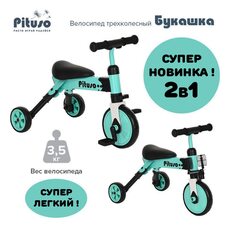 Велосипед-Беговел складной 2в1 трехколесный Pituso Букашка Зеленый