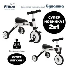 Велосипед-беговел складной 2в1 трехколесный Pituso Букашка Оранжевый