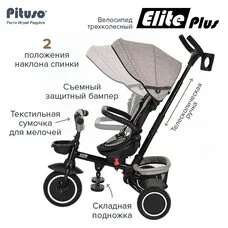Велосипед детский складной с родительской ручкой Elite PITUSO Plus Beige