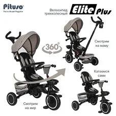 Велосипед детский складной с родительской ручкой Elite PITUSO Plus Beige