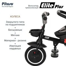 Велосипед детский складной с родительской ручкой Elite PITUSO Plus Beige