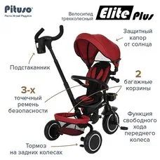 Велосипед детский складной с родительской ручкой Elite PITUSO Plus Red Maroon