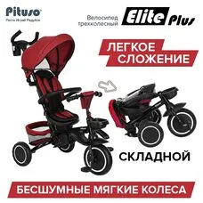 Велосипед детский складной с родительской ручкой Elite PITUSO Plus Red Maroon