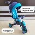 Велосипед детский складной трехколесный Leve Lux PITUSO Ice Blue