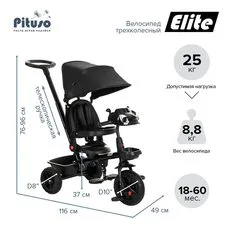 Трехколесный велосипед Elite Black Pituso