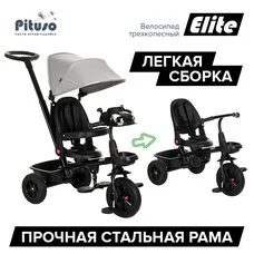 Трехколесный велосипед Elite Grey Pituso