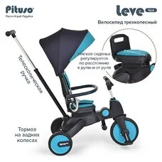 Велосипед детский складной трехколесный Leve Lux PITUSO Ice Blue