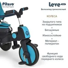 Велосипед детский складной трехколесный Leve Lux PITUSO Ice Blue