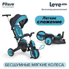 Велосипед детский складной трехколесный Leve Lux PITUSO Ice Blue
