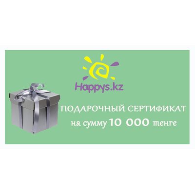 Подарочный сертификат 10 000 тенге